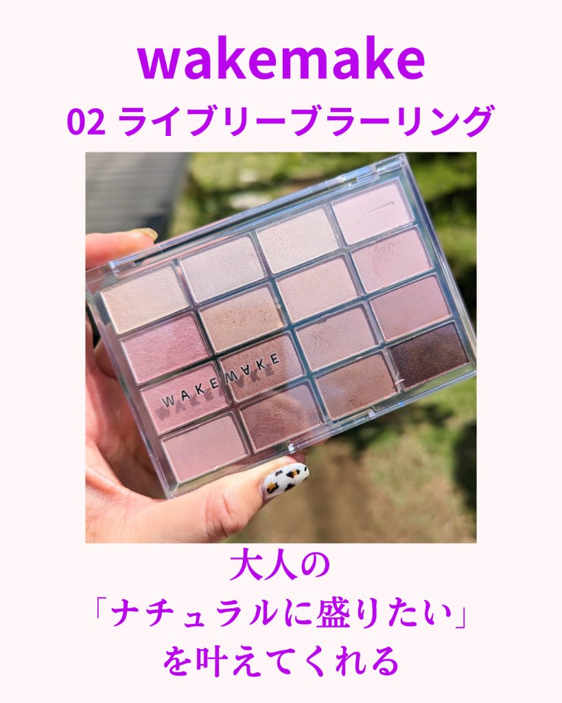 ソフトブラーリングアイパレット 02.リバリーブラーリング/wakemake/アイシャドウパレットを使ったクチコミ（2枚目）