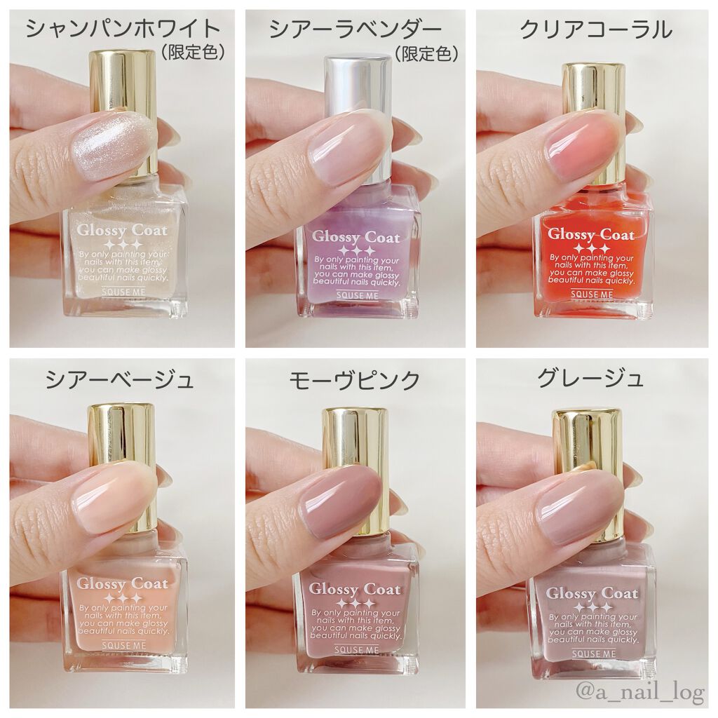 【限定ネイルトップコート・ベースコート】グロッシーコート|スキューズミーの口コミ「スキューズミーグロッシーコート色比較💅..」 by Aika*セルフネイル LIPS 【限定ネイルトップコート・ベースコート】グロッシーコート|スキューズミーの口コミ「スキューズミーグロッシーコート色比較💅..」 by Aika*セルフネイル LIPS