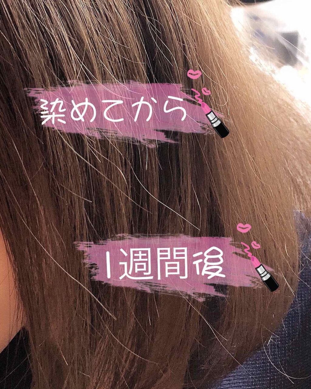 バニティカラー/ビューティラボ/ヘアカラーを使ったクチコミ（2枚目）