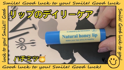 リップクリーム HM/カントリー&ストリーム/リップクリームを使ったクチコミ(1枚目)