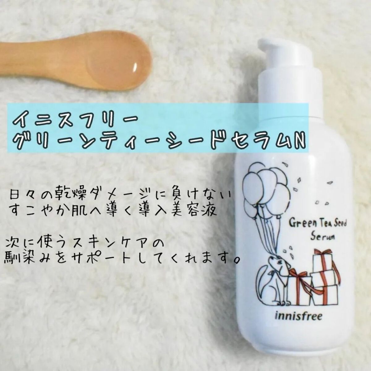 グリーンティーシード セラム N スペシャルセット/innisfree/スキンケアキットを使ったクチコミ（2枚目）