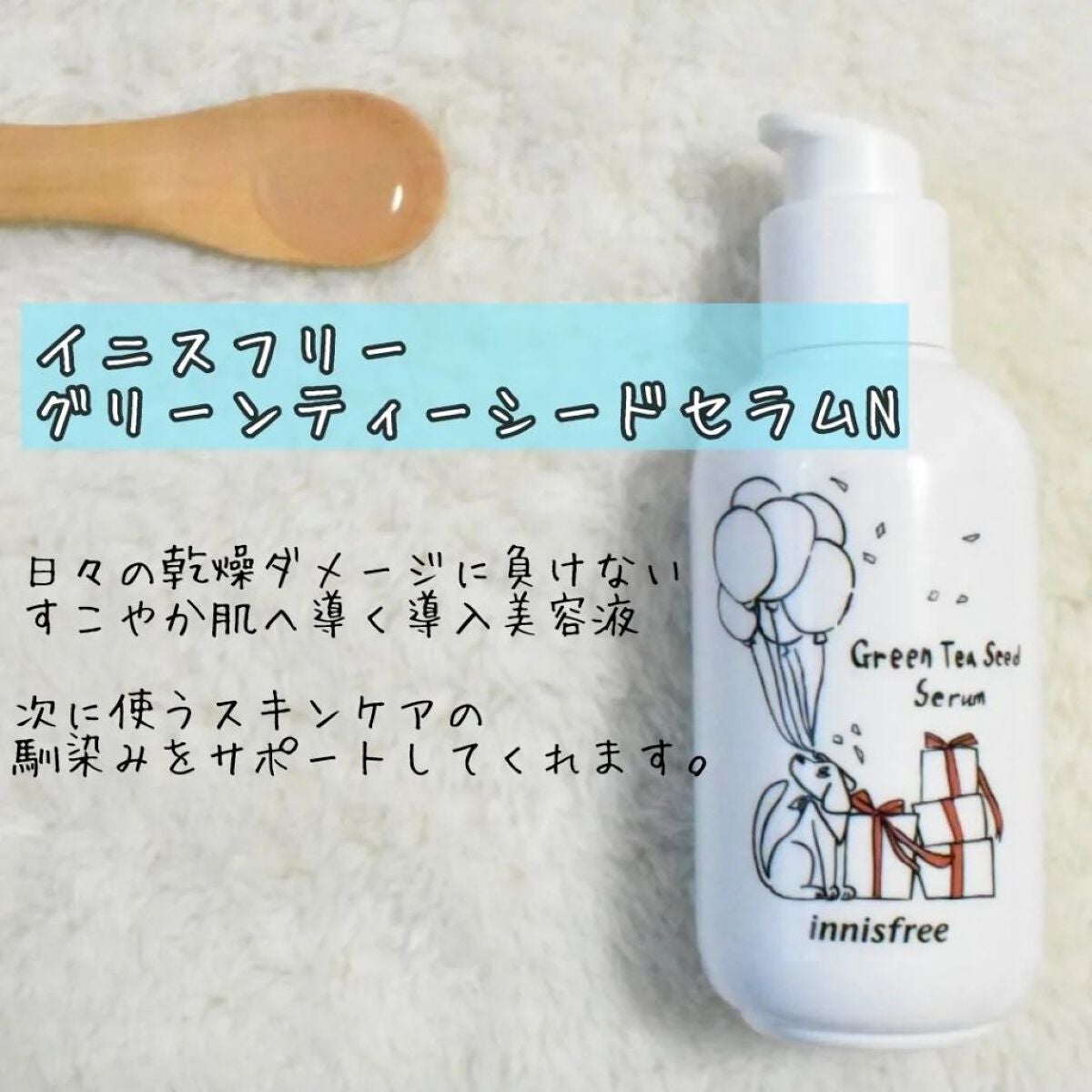 グリーンティーシード セラム N スペシャルセット/innisfree/スキンケアキットを使ったクチコミ(2枚目)