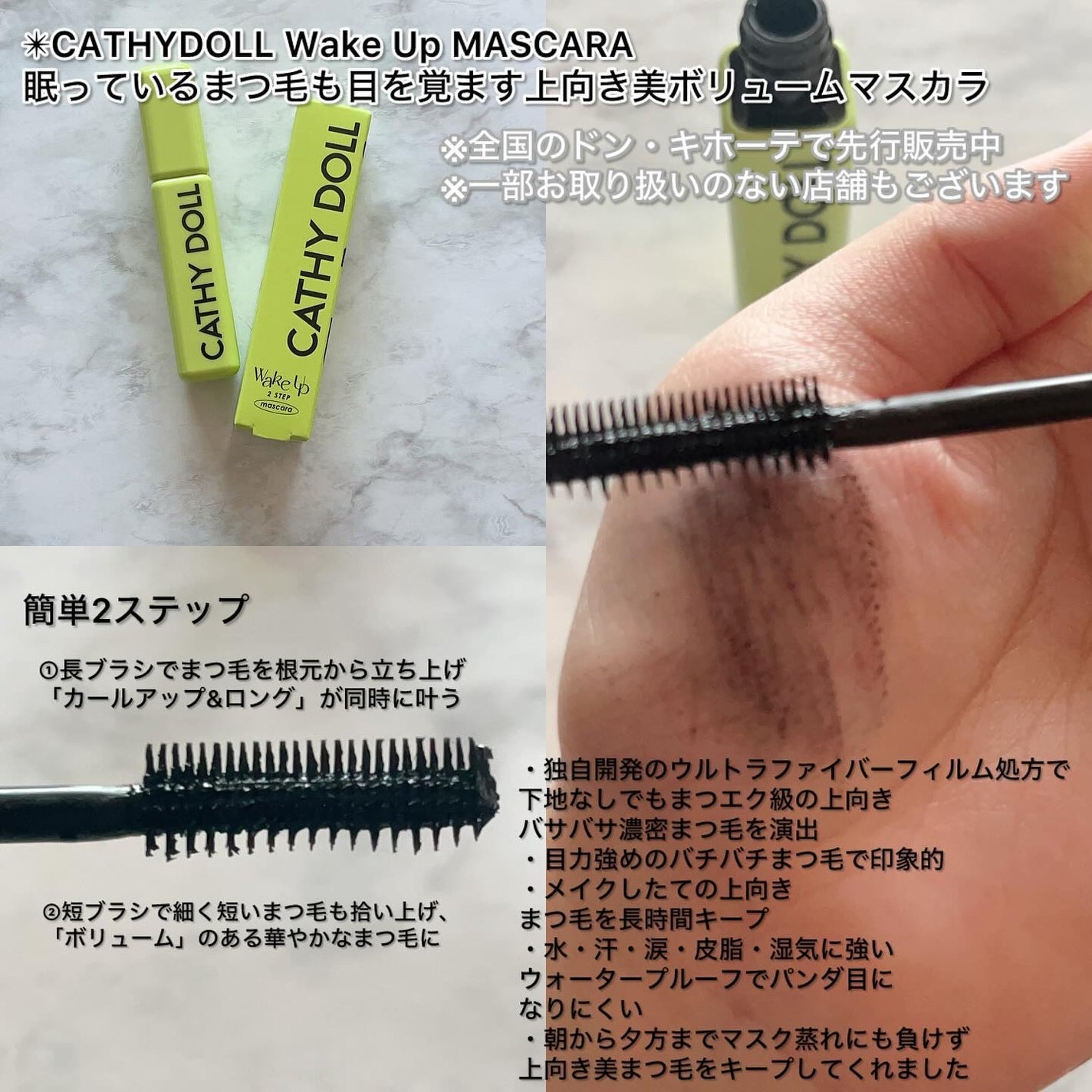 Cathy Doll ウェイクアップマスカラ/CathyDoll/マスカラを使ったクチコミ(2枚目)