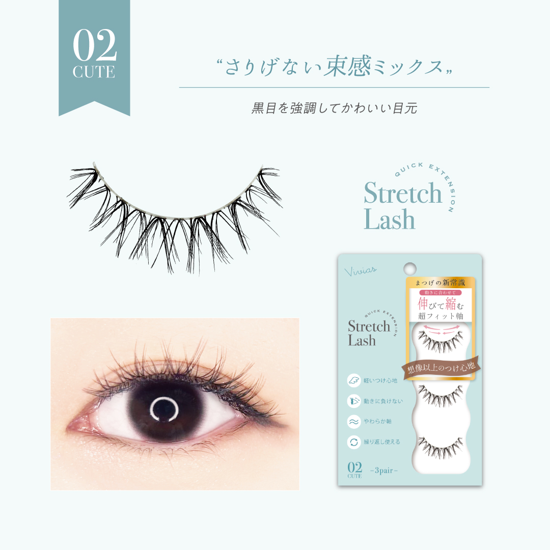 Vivias  Stretch Lash  ヴィヴィアス伸縮つけまつげ VVR-02　CUTE
