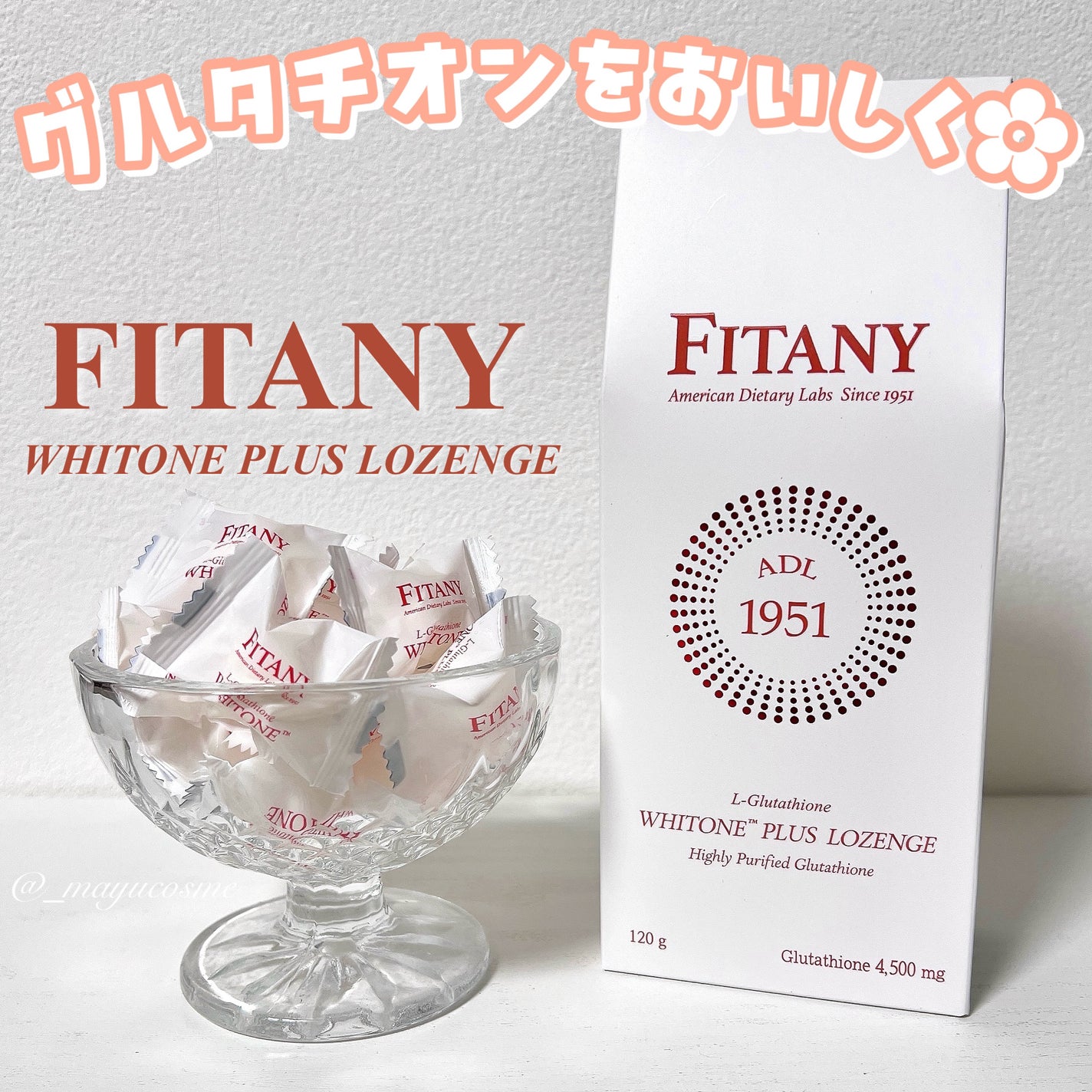 ホワイトーンプラスロゼンジ/FITANY/美容サプリメントを使ったクチコミ(1枚目)