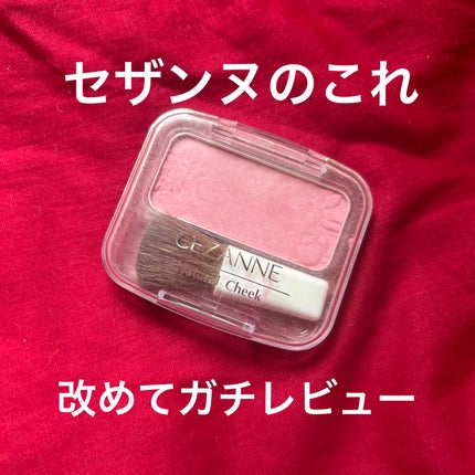 ナチュラル チークN 09 ナチュラルピンク/CEZANNE/パウダーチークを使ったクチコミ(1枚目)
