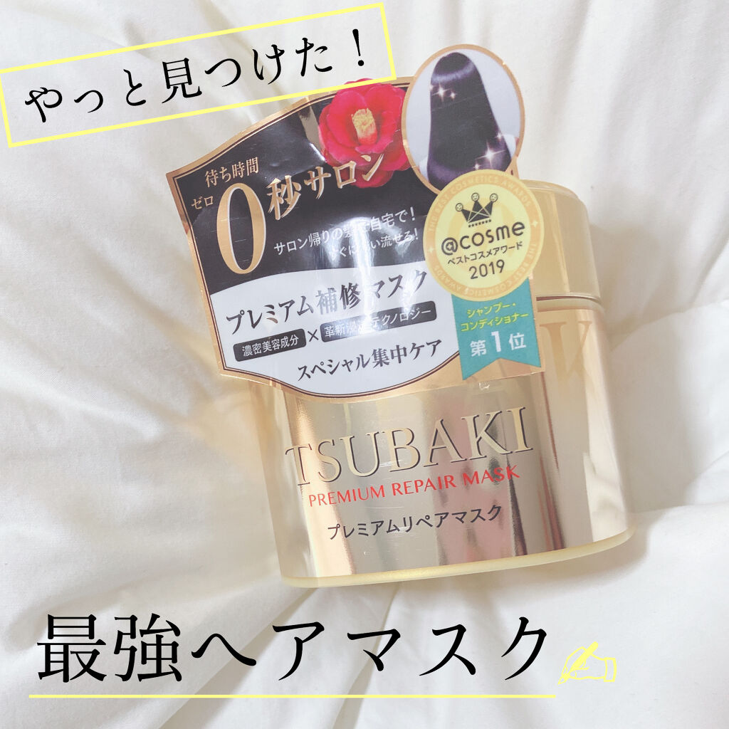 プレミアムリペアマスク（資生堂　プレミアムリペアマスク）/TSUBAKI/ヘアマスク・ヘアパックを使ったクチコミ（1枚目）