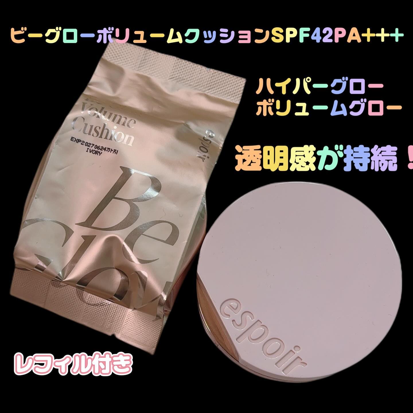 エスポア ビーグロー ボリュームクッション/espoir/クッションファンデーションを使ったクチコミ（2枚目）