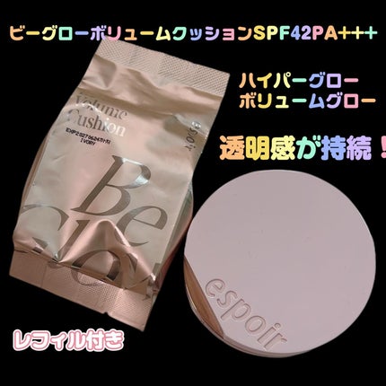 エスポア ビーグロー ボリュームクッション/espoir/クッションファンデーションを使ったクチコミ(2枚目)