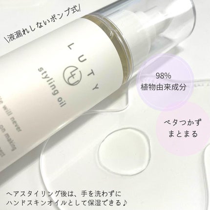 ルーティー スタイリングオイル リッチ/LUTY/ヘアオイルを使ったクチコミ(3枚目)