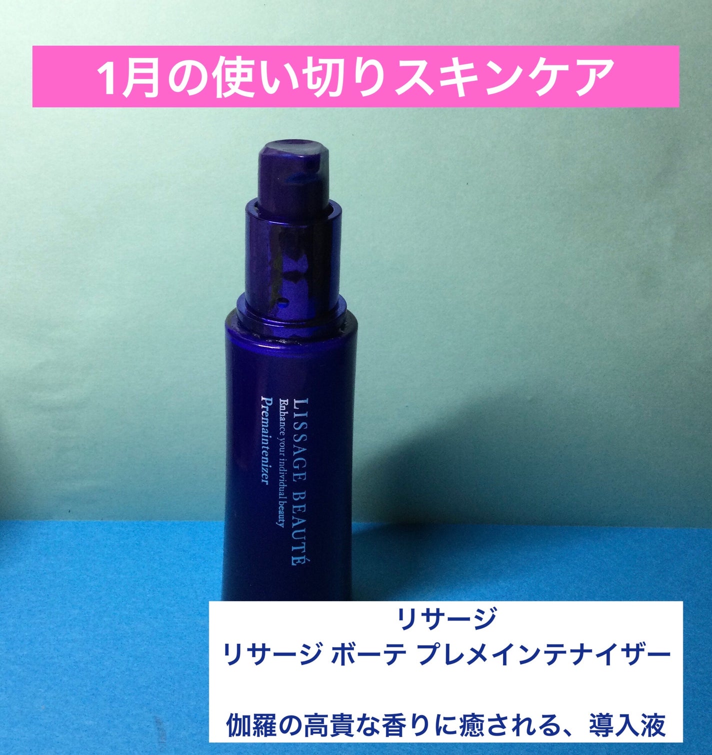 リサージ ボーテ プレメインテナイザー/リサージ/美容液を使ったクチコミ(1枚目)