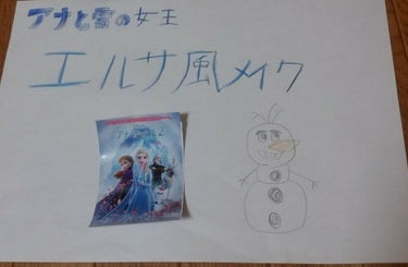 アナと雪の女王　エルサ風メイク❤


こんにちは！修です😊

今回はタイトルにもある通りｱﾅ雪のエルサ風メイクを紹介していきますっ💪


それでは、どーぞ👏



〈使う物〉

・アイシャドウ
エチュー