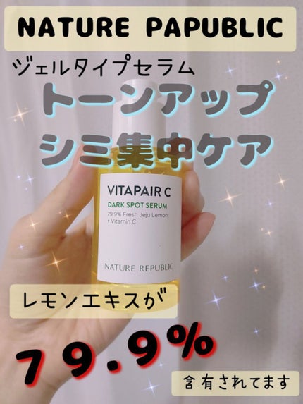 ビタペアC 集中美容液スペシャルセット/ネイチャーリパブリック/美容液を使ったクチコミ(1枚目)