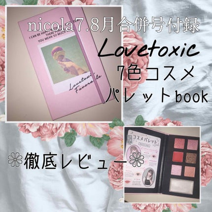 nicola 2020年7・8月合併号/nicola(ニコラ)/雑誌を使ったクチコミ(1枚目)
