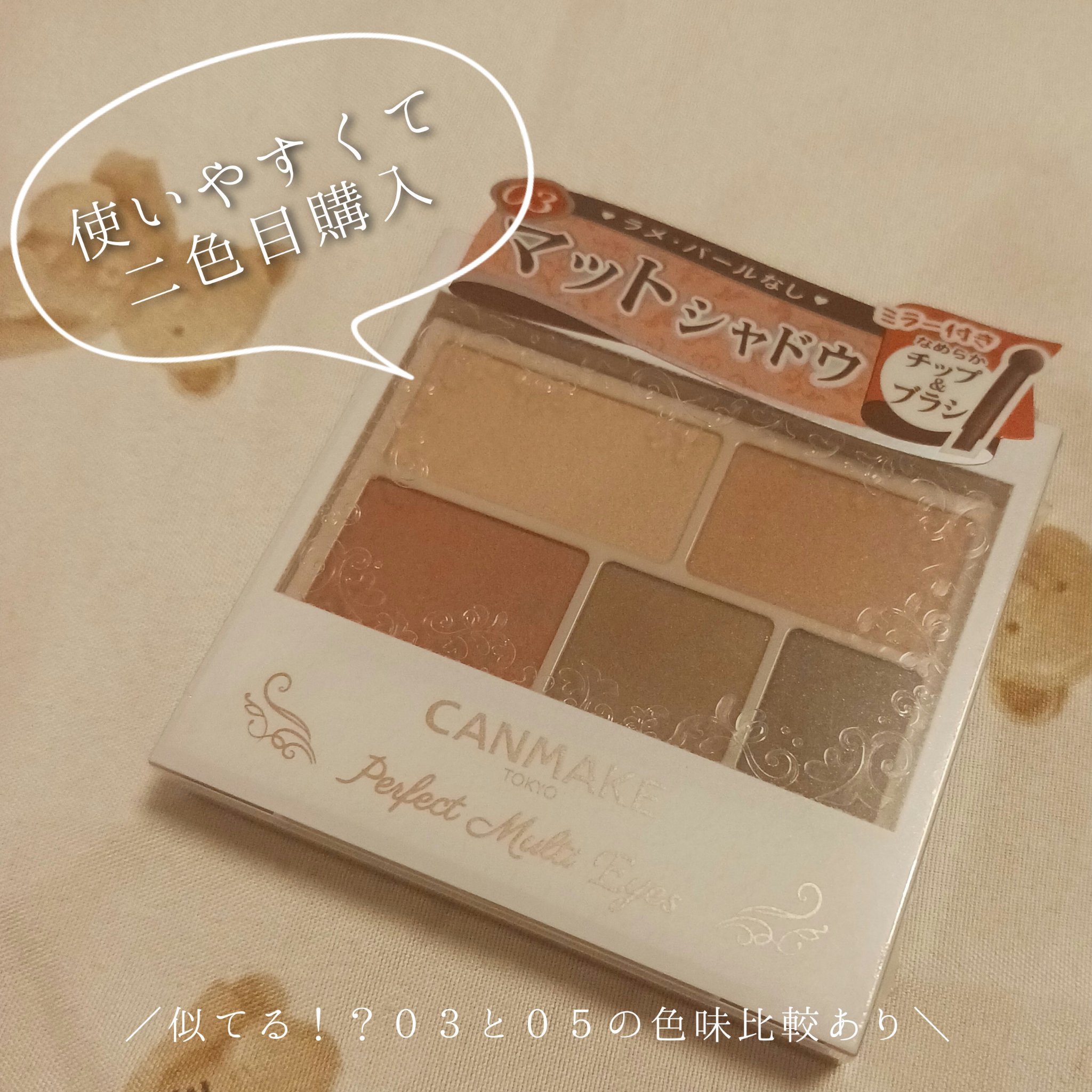 パーフェクトマルチアイズ/キャンメイク/アイシャドウパレットを使ったクチコミ（1枚目）