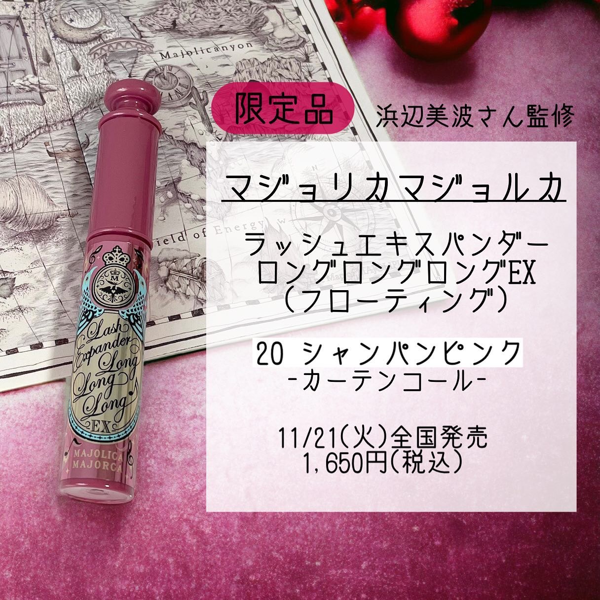 ラッシュエキスパンダー ロングロングロング ＥＸ （フローティング） 20 シャンパンピンク/MAJOLICA MAJORCA/マスカラを使ったクチコミ（2枚目）