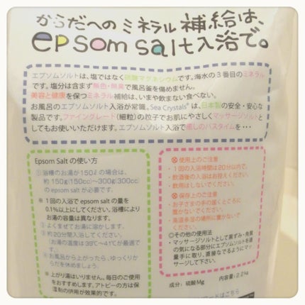 シークリスタルス エプソムソルト オリジナル/sea crystals/無機塩系入浴剤を使ったクチコミ(2枚目)