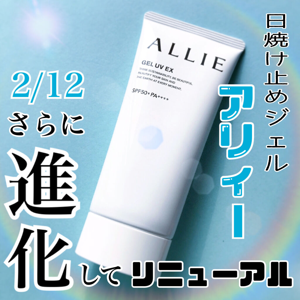 アリィー クロノビューティ ジェルUV EX/アリィー/日焼け止めジェルを使ったクチコミ（1枚目）