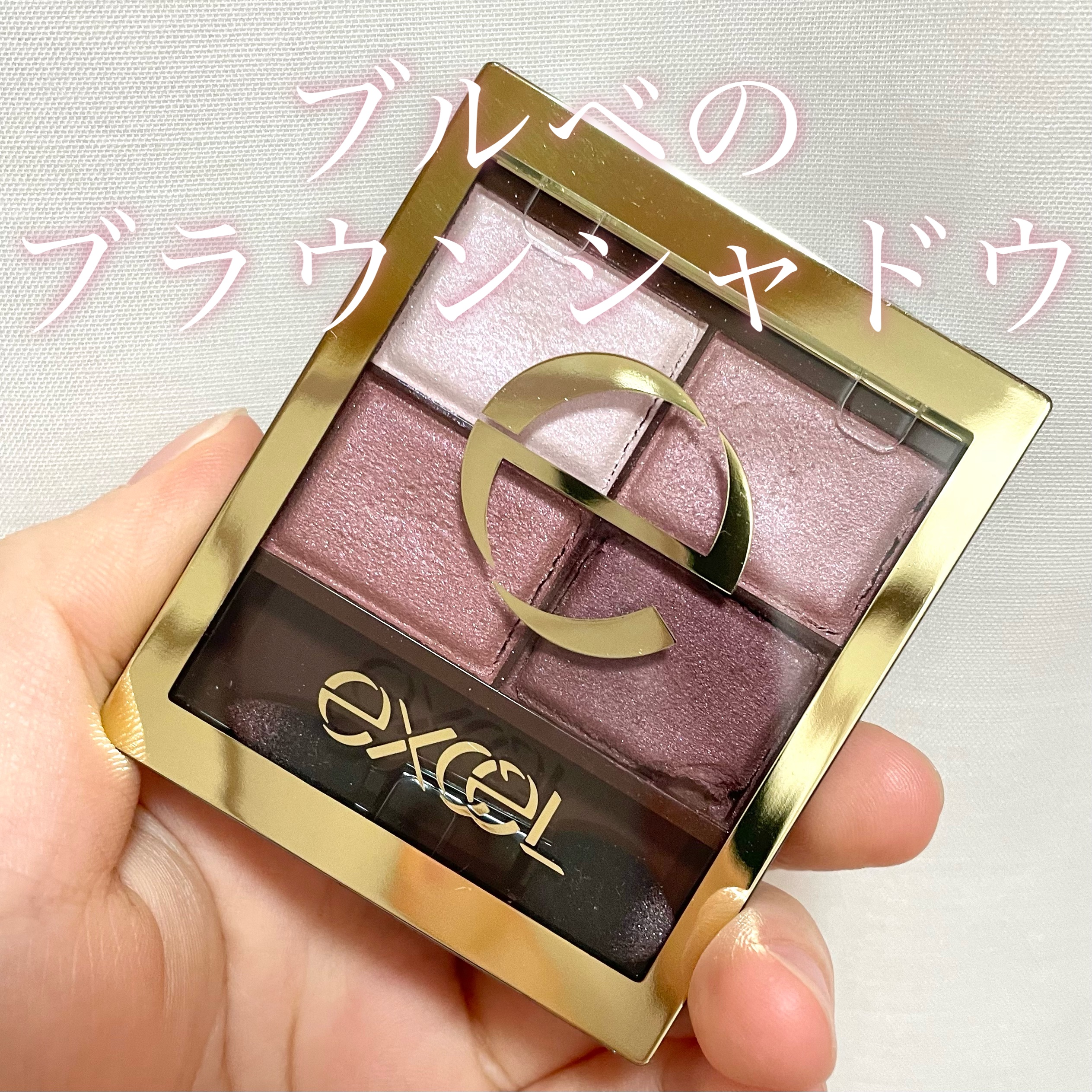 excel スキニーリッチシャドウのクチコミ「\ブルベさん必見/

今回はブルベさん向けのブラウンシャドウを紹介します！

ෆ‪┈┈┈┈┈┈.....」（1枚目）