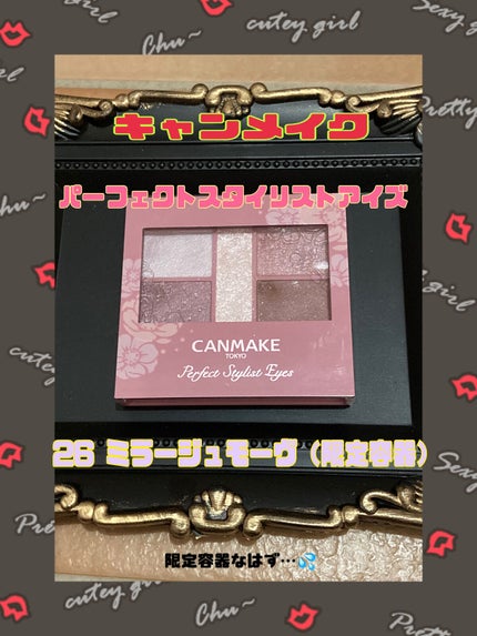 パーフェクトスタイリストアイズ/キャンメイク/アイシャドウパレットを使ったクチコミ(1枚目)