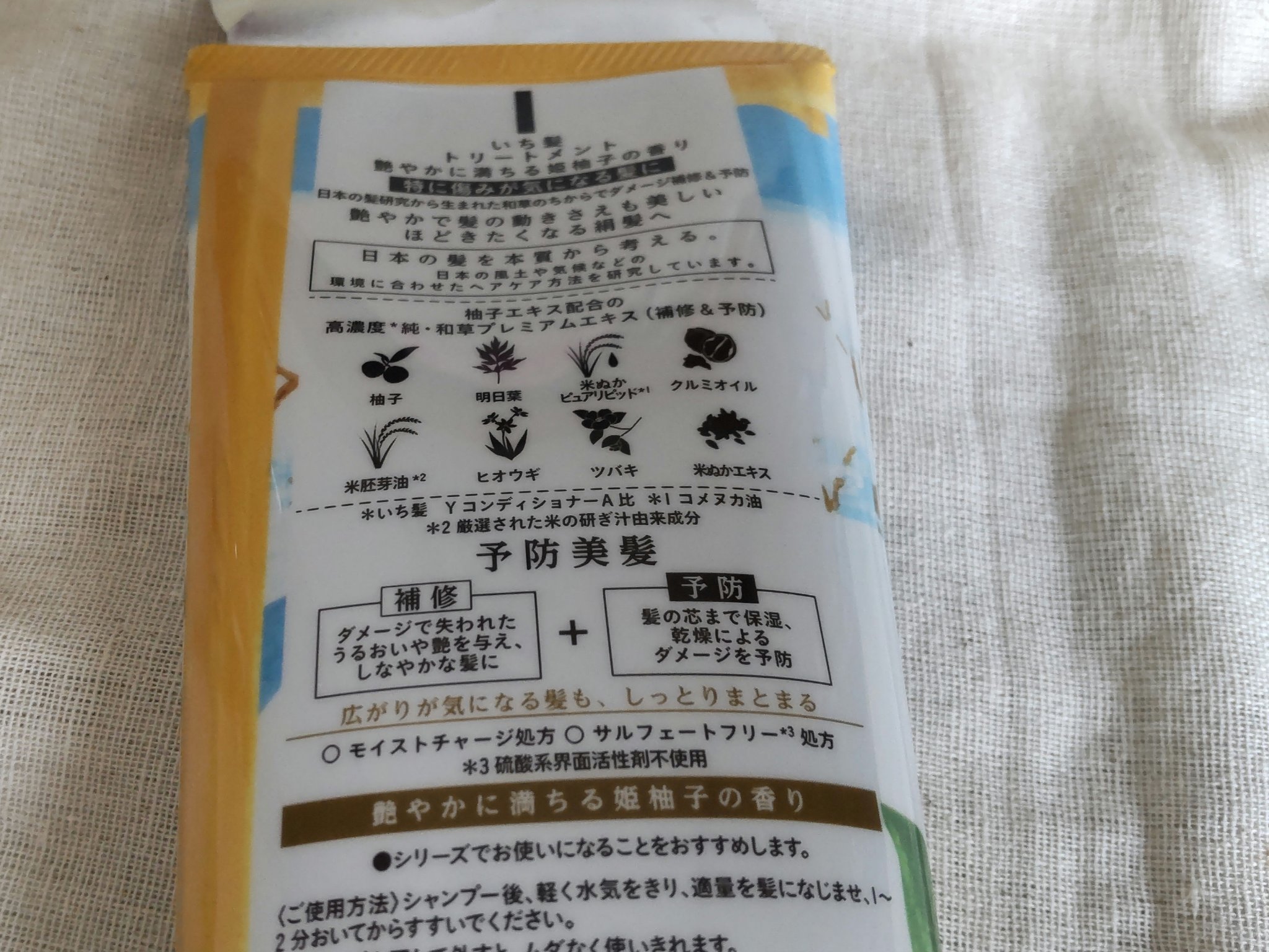 シャンプー＆コンディショナー（艶やかに満ちる姫柚子の香り）/いち髪/市販シャンプーを使ったクチコミ（3枚目）