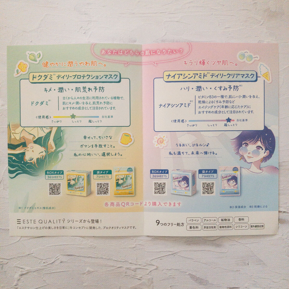 ナイアシンアミドデイリークリアマスク 7枚/ESTE QUALITY TUNE UP/シートマスク・パックを使ったクチコミ（2枚目）