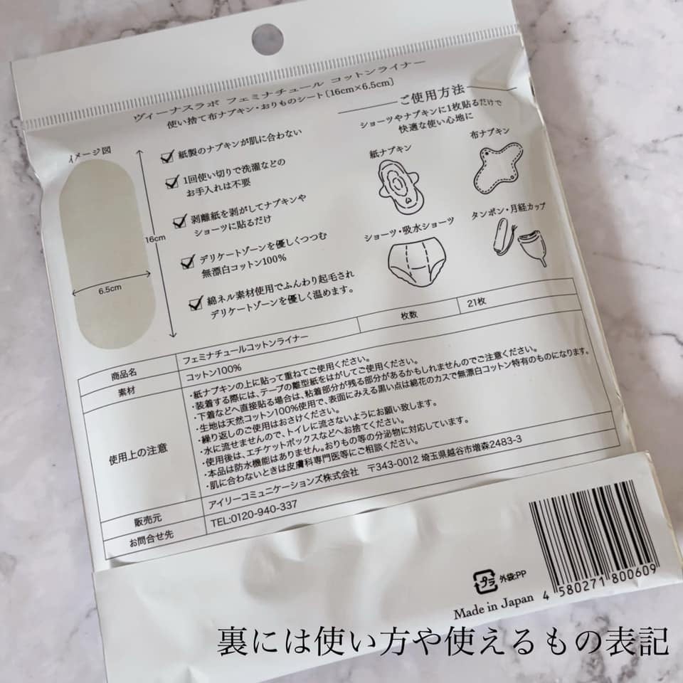 フェミナチュールコットンライナー/ヴィーナスラボ/おりものシートを使ったクチコミ(2枚目)