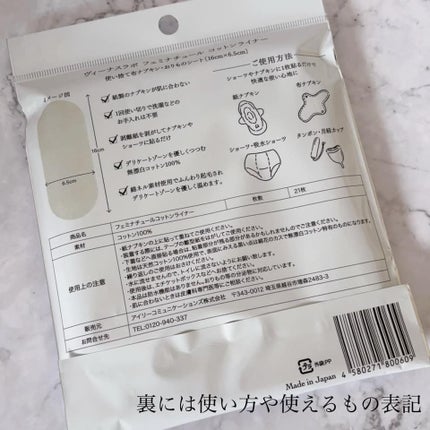 フェミナチュールコットンライナー/ヴィーナスラボ/おりものシートを使ったクチコミ(2枚目)