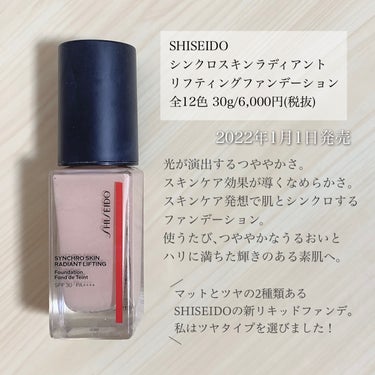 SHISEIDO シンクロスキン ラディアントリフティング ファンデーションのクチコミ「＼肌とシンクロする／
【SHISEIDOの新作ファンデのツヤ感が最高な件✨】

◾︎ SHIS.....」（2枚目）