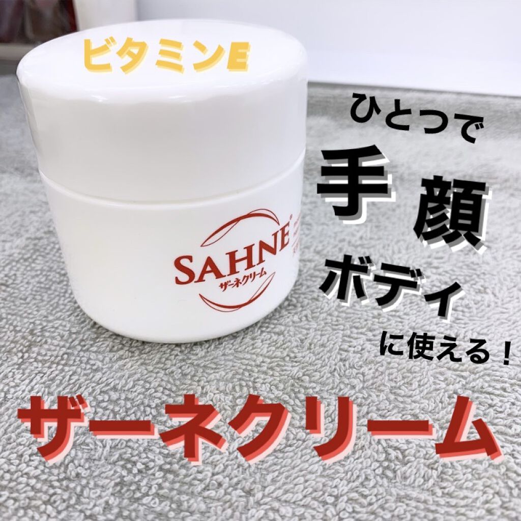 ザーネクリーム/ザーネ/ボディクリームを使ったクチコミ（1枚目）