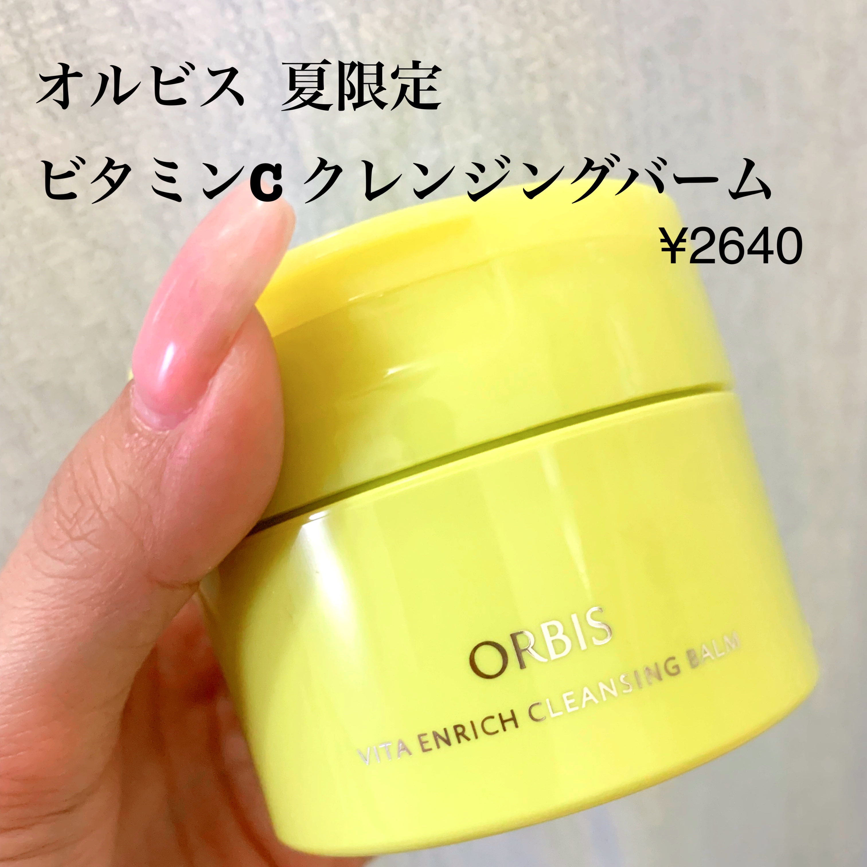 【新品】オルビス ビタエンリッチ クレンジングバーム　3個　限定完売品 Amazon | ORBIS（オルビス） ビタエンリッチ クレンジングバーム