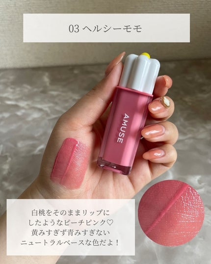 デューティント/AMUSE/リップティントを使ったクチコミ(4枚目)