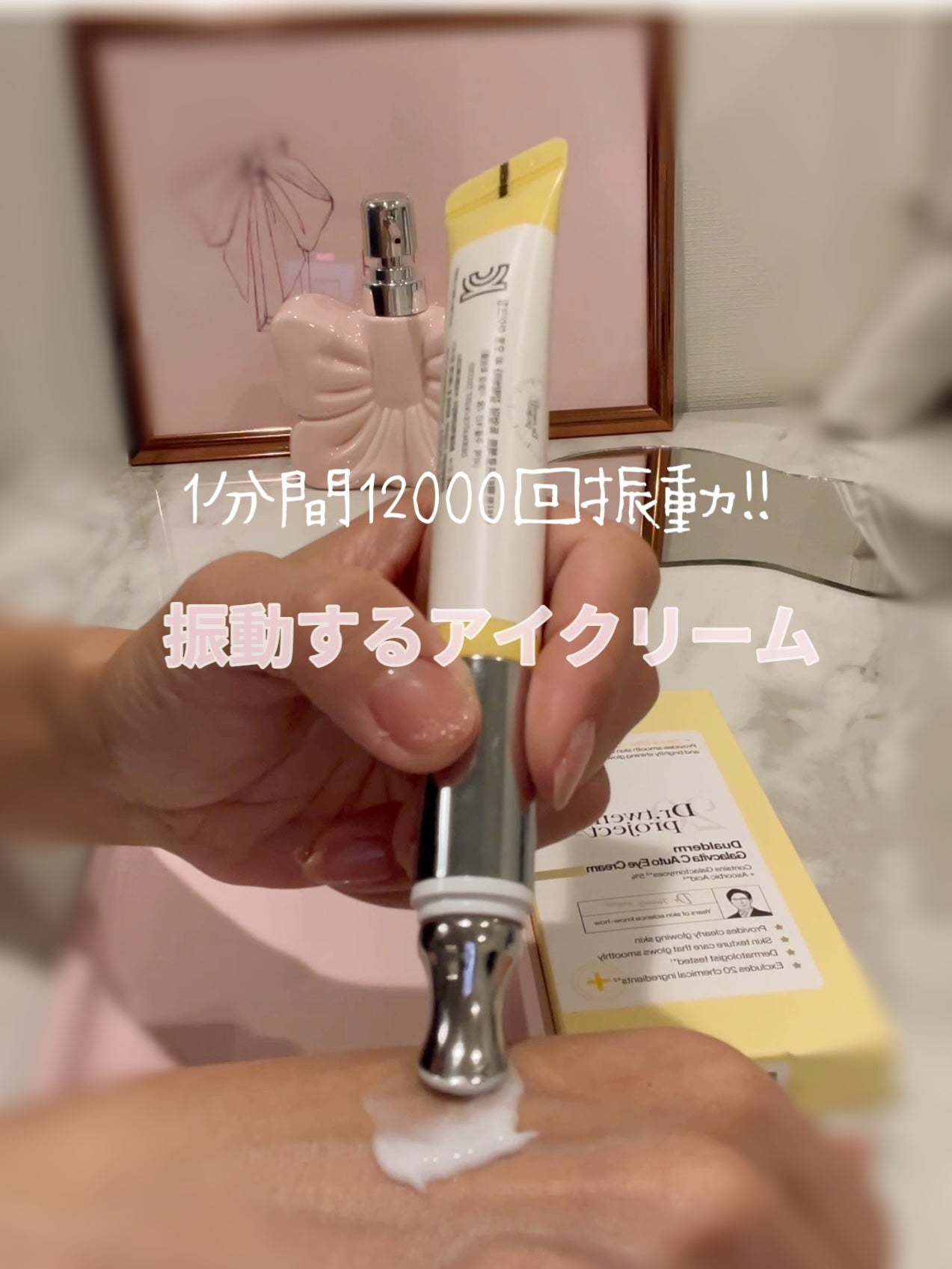 デュアルダムガーラックビタCオートアイクリーム/Dr.Twenty Project/アイケア・アイクリームを使ったクチコミ(1枚目)