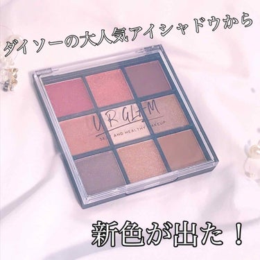 UR GLAM　BLOOMING EYE COLOR PALETTE/U R GLAM/アイシャドウパレットを使ったクチコミ（1枚目）