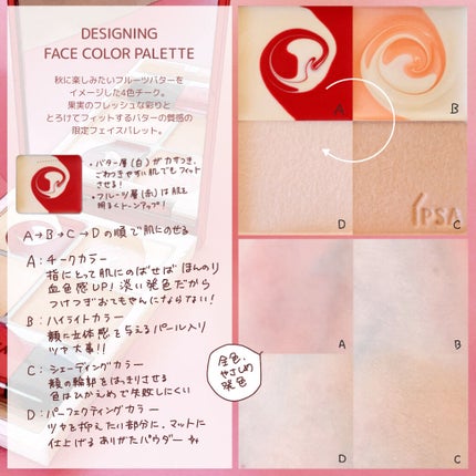 デザイニング フェイスカラーパレット/IPSA/プレストパウダーを使ったクチコミ(2枚目)