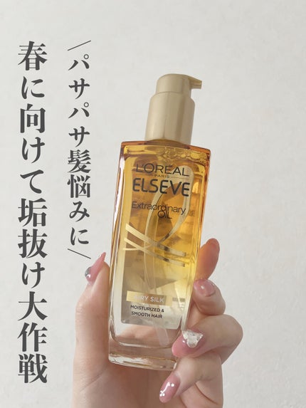 ロレアル パリ エクストラオーディナリー オイル エアリー シルク/ロレアル パリ/ヘアオイルを使ったクチコミ(1枚目)