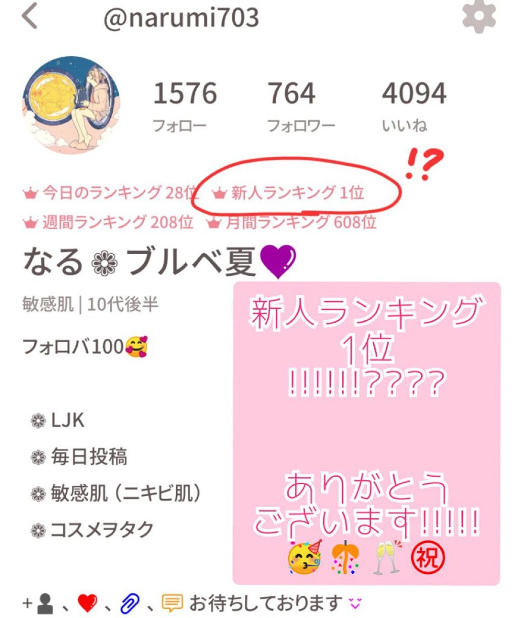 成珠 麗御 on LIPS 「㊗️👑新人ランキング1位!!!!!!!!!!!!!!🥳🎊🥂🎂本..」(1枚目)