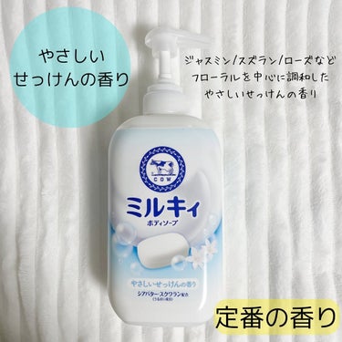 ミルキィボディソープ やさしいせっけんの香り ポンプ付500ml/ミルキィ/ボディソープを使ったクチコミ（2枚目）