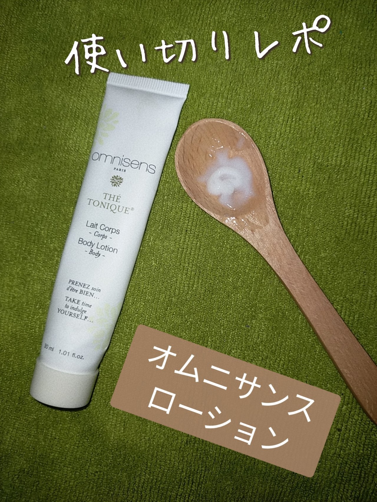 ゼスト・ドゥ・ピュルテ/オムニサンス/ボディソープを使ったクチコミ（1枚目）