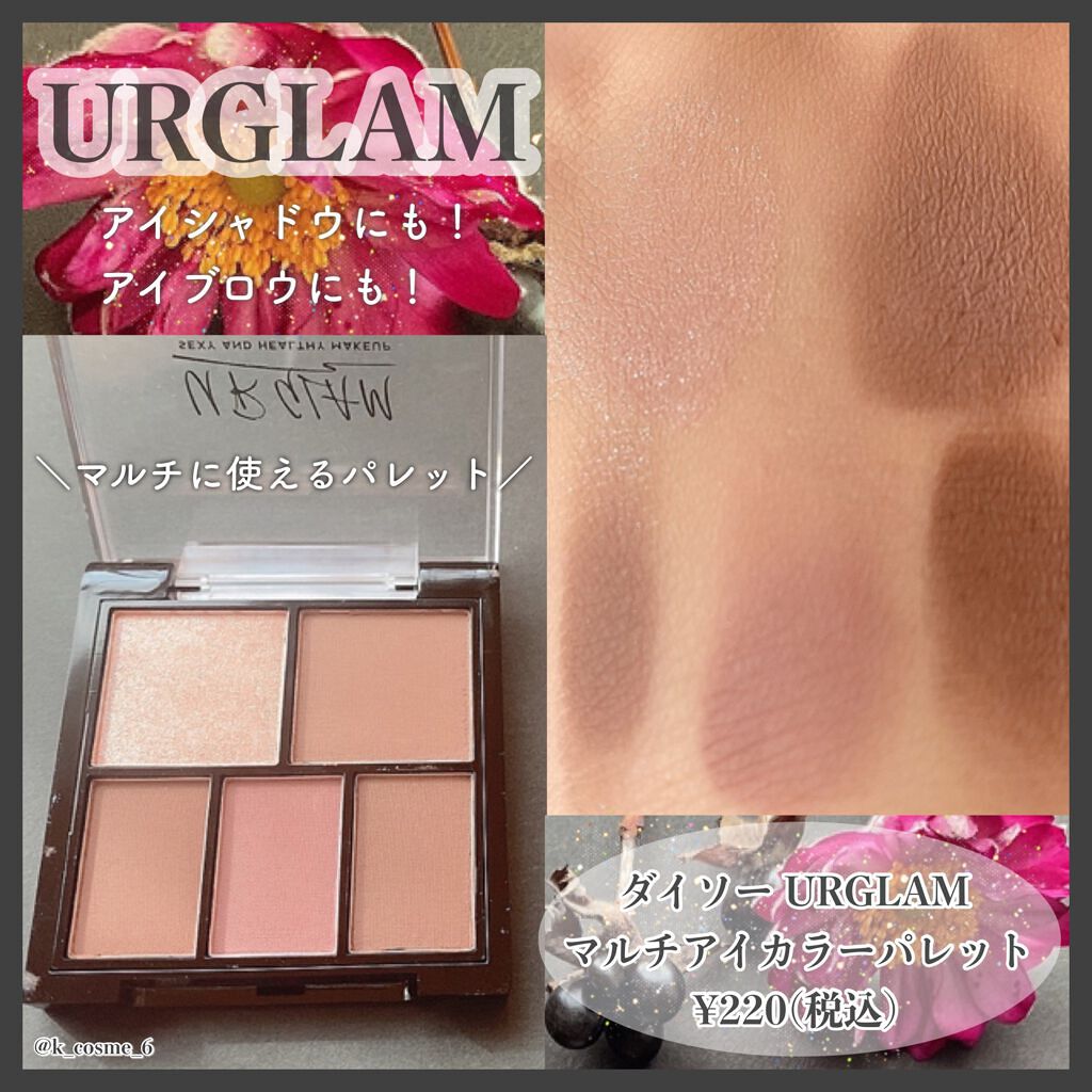 マルチアイパレット/U R GLAM/アイシャドウパレットを使ったクチコミ(1枚目)