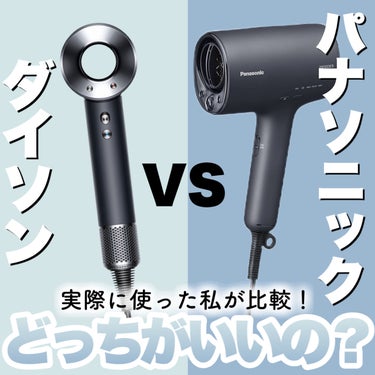 Dyson Supersonic Ionicヘアドライヤー ブラック／ニッケル/dyson/ドライヤーを使ったクチコミ（1枚目）