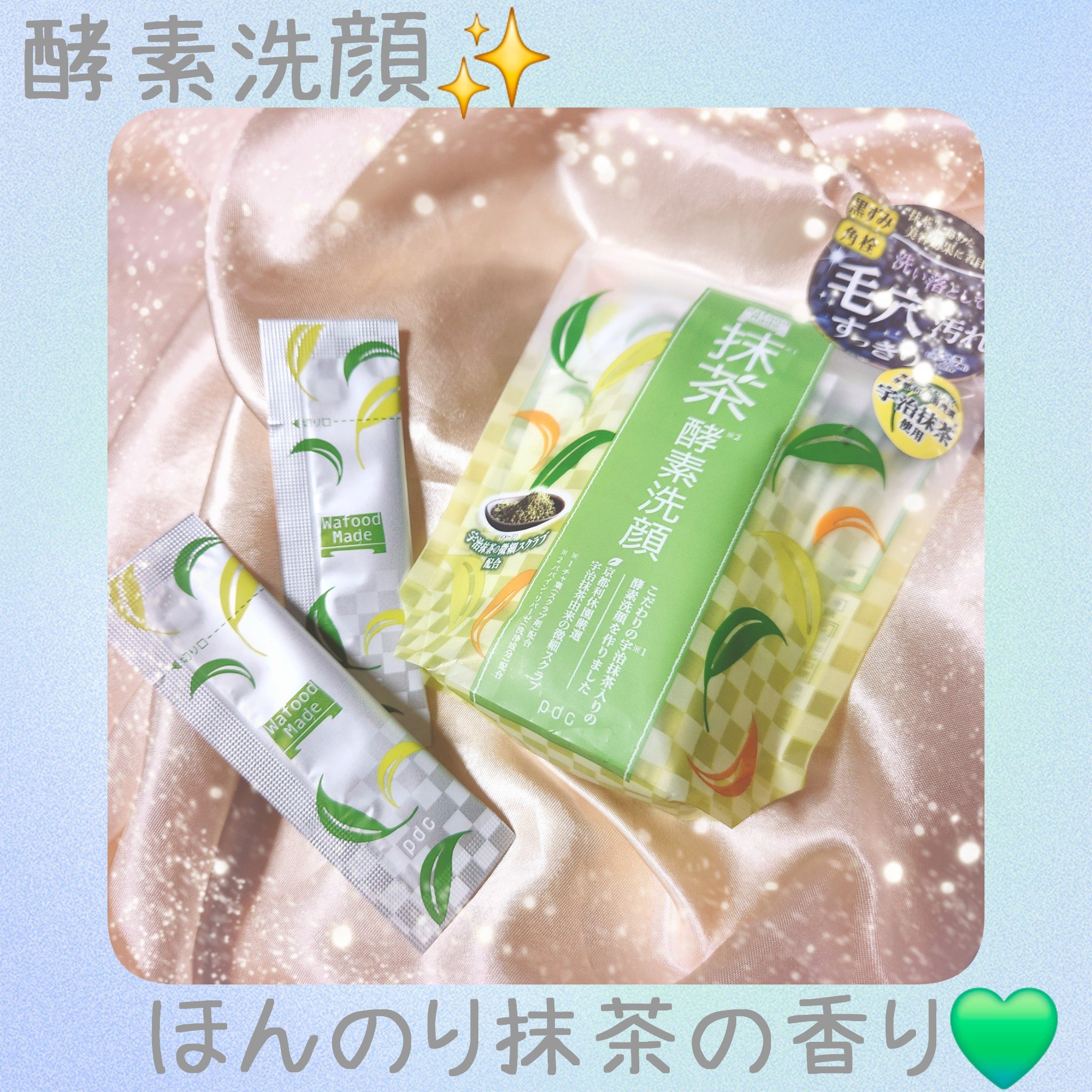ワフードメイド　宇治抹茶酵素洗顔/pdc/洗顔パウダーを使ったクチコミ（1枚目）