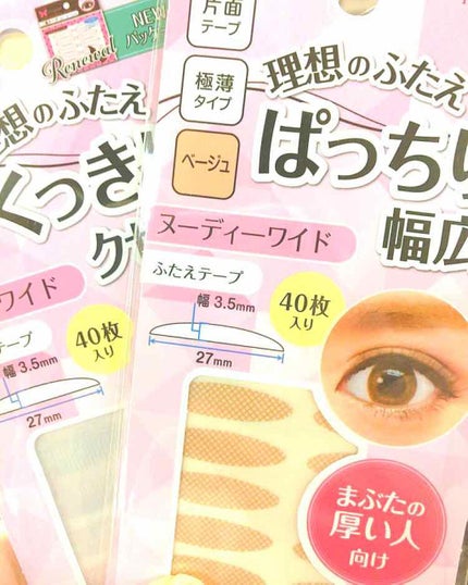 ふたえテープ 02 ヌーディーワイド/LOUJENE/二重まぶた用アイテムを使ったクチコミ(1枚目)