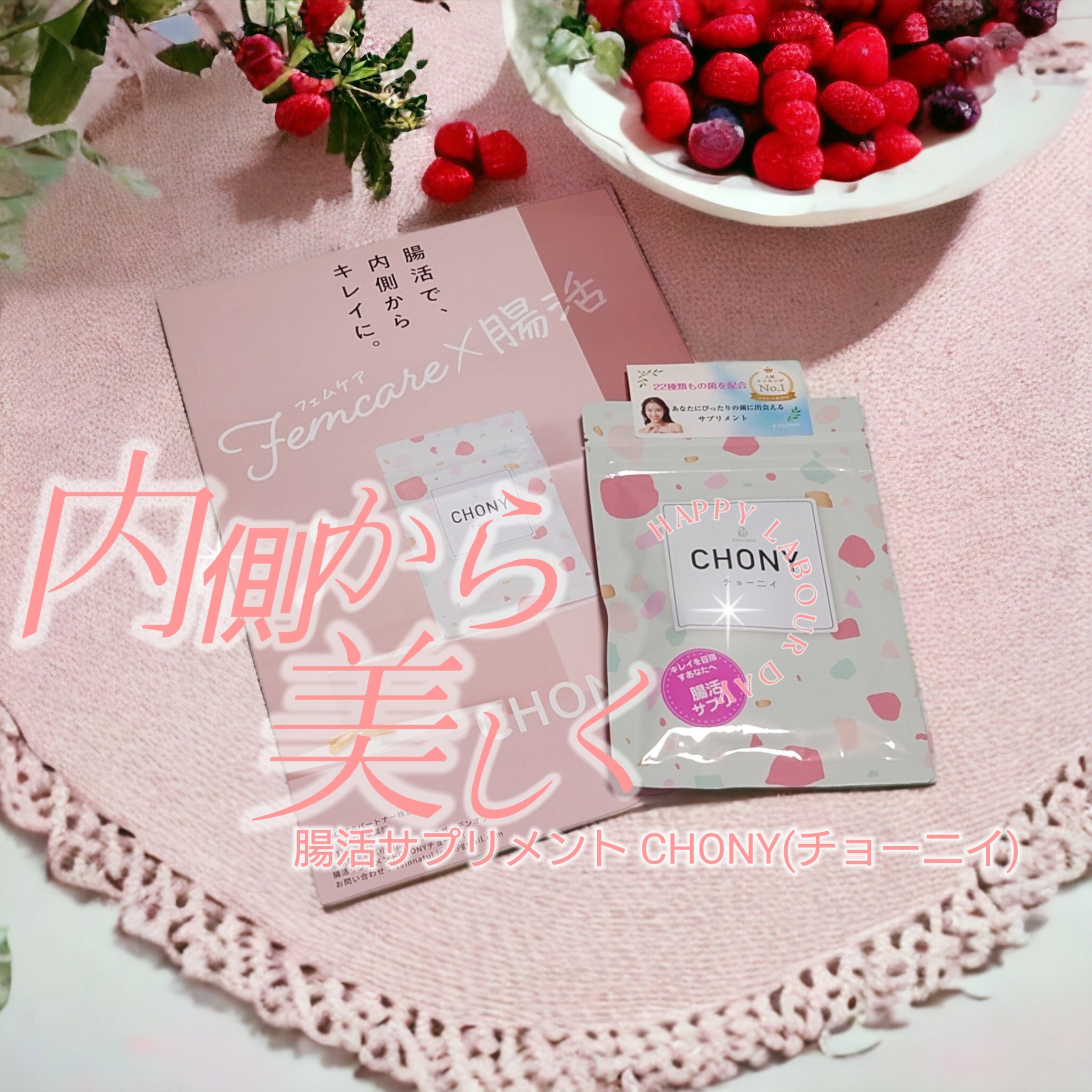 CHONY/Sainnatul/美容サプリメントを使ったクチコミ（1枚目）