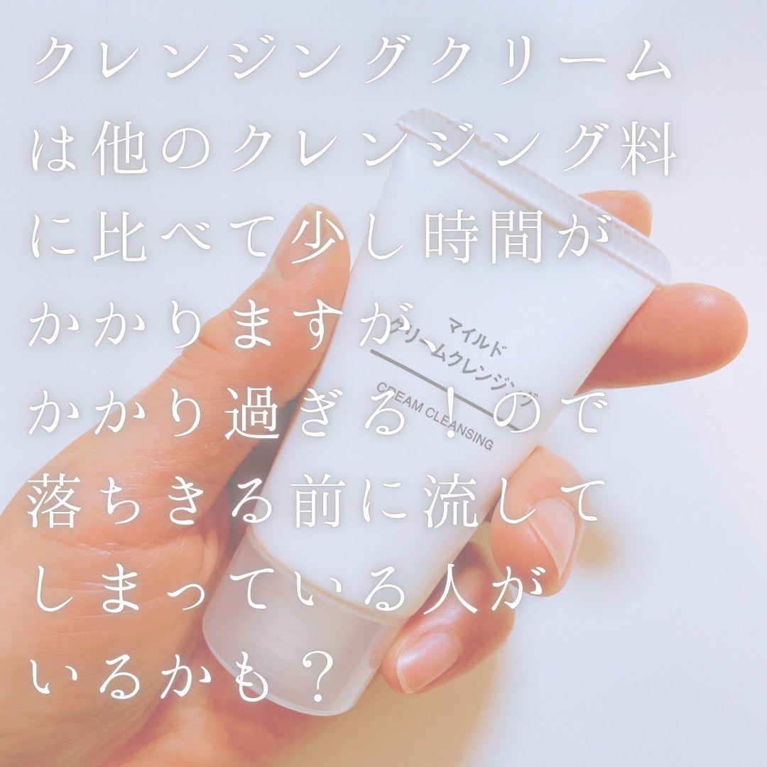 マイルドクリームクレンジング/無印良品/クレンジングクリームを使ったクチコミ(2枚目)