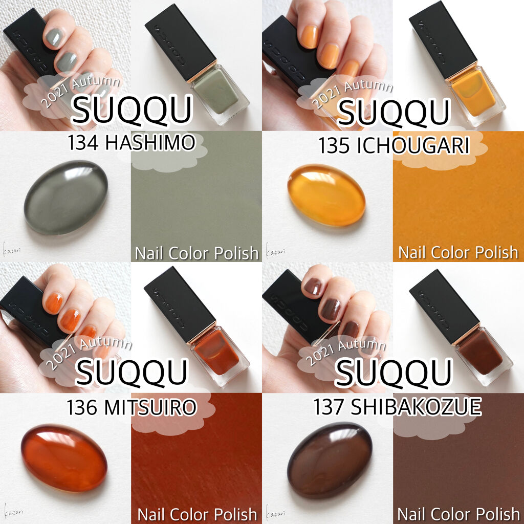 ネイル カラー ポリッシュ 137 柴梢（限定色）/SUQQU/マニキュアを使ったクチコミ（2枚目）