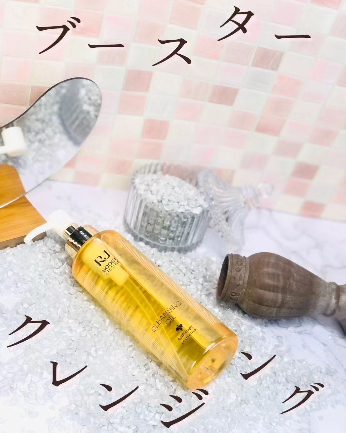 RJ ブーストクレンズ クレンジングオイル /アピセラピーコスメティクス/オイルクレンジングを使ったクチコミ(1枚目)