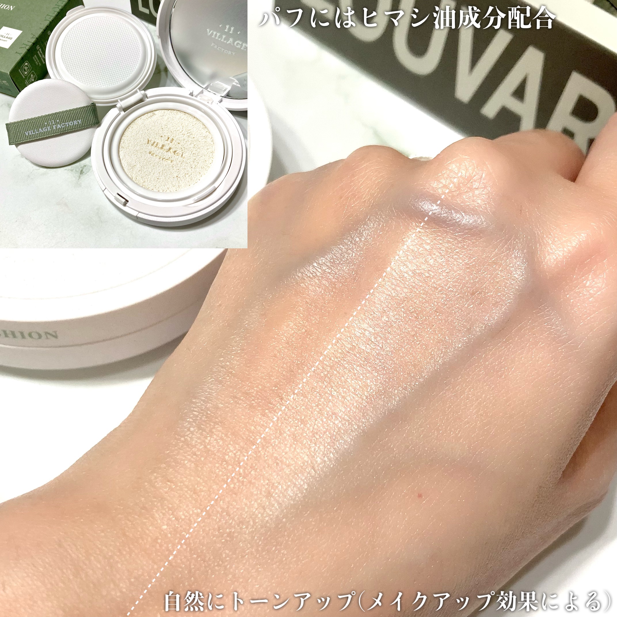 パーフェクトエアリーサンクッション/VILLAGE 11 FACTORY/日焼け止めローションを使ったクチコミ（3枚目）