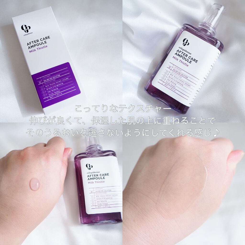 AFTER CARE AMPOULE ミルクシスル/celepiderme/美容液を使ったクチコミ（2枚目）
