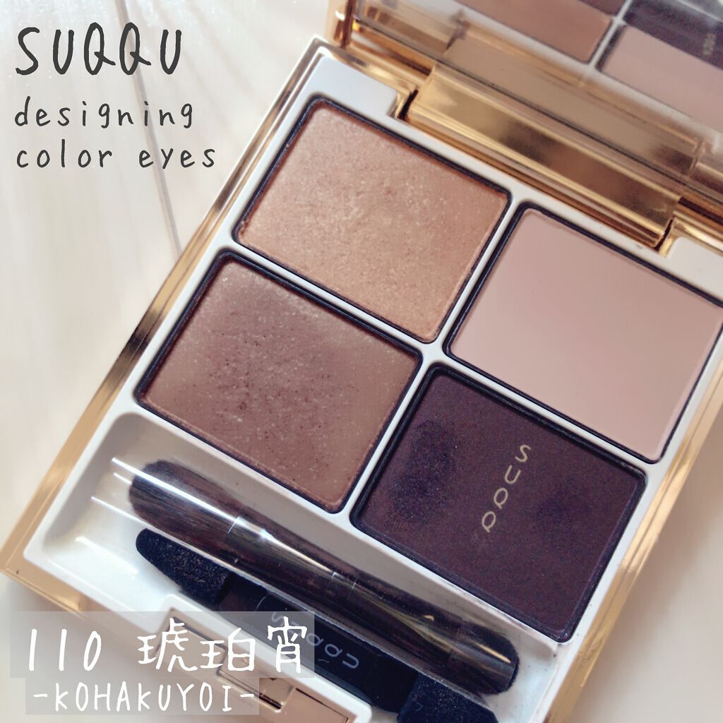 デザイニング カラー アイズ/SUQQU/アイシャドウパレットを使ったクチコミ(1枚目)